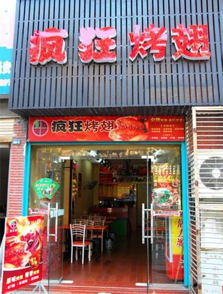 钟山串烤