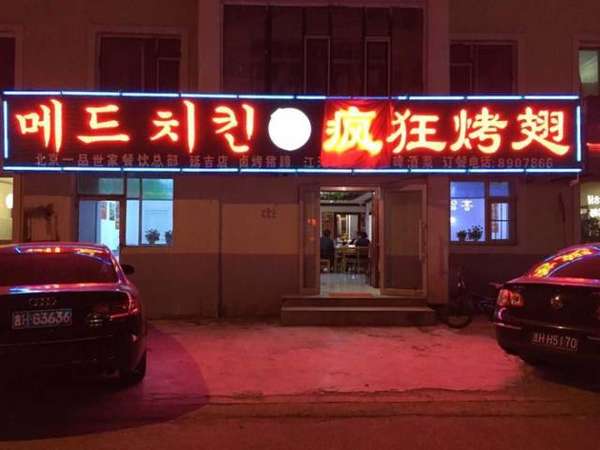 钟山锡纸烤鸡翅